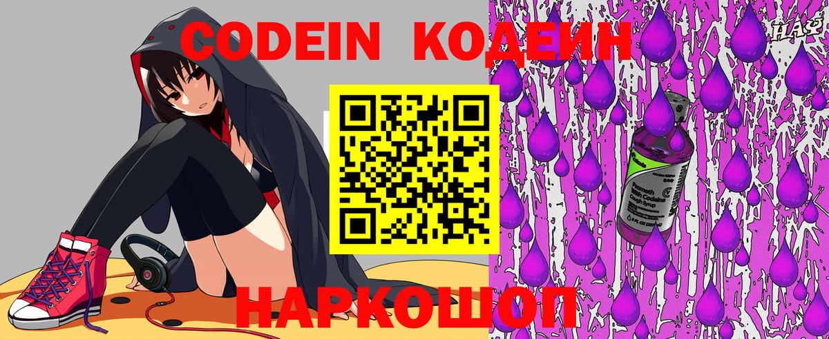 Кодеин напиток Lean (лин) Качканар