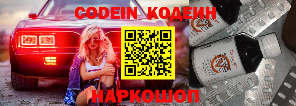 Качканар  Кодеин Purple Drank  Вход с VPN  Кодеиновый сироп Lean Purple Drank 