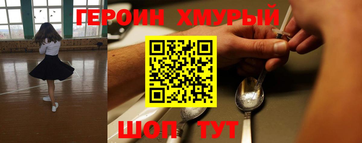ГЕРОИН белый Качканар