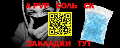 соль ск Бийск