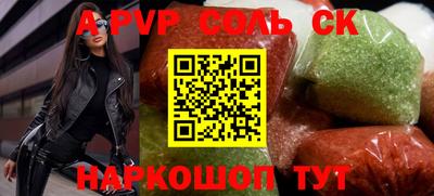 соль ск Бийск