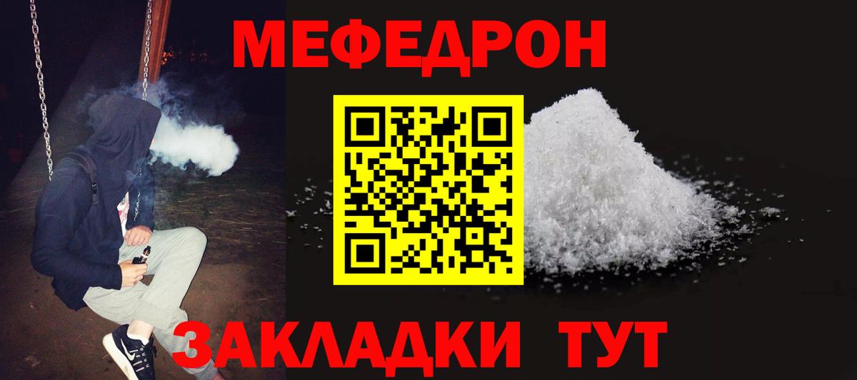 Меф мяу мяу  Меф  Качканар  Вход с VPN  Мефедрон mephedrone 